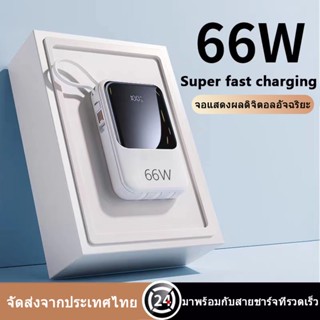 พาวเวอร์แบงค์ 20000mAh พร้อมจอแสดงผล LED PD 66W ชาร์จเร็ว สายชาร์จเร็ว 3 เส้นรองรับการชาร์จพร้อมกัน