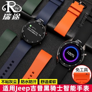 สายนาฬิกาข้อมือซิลิโคน แบบเปลี่ยน สําหรับ Jeep Jeep Black Knight F-X1 Smart Watch Strap 22