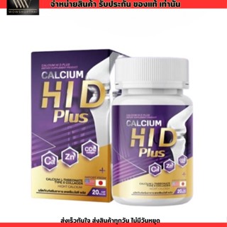 [20 caps] Calcium HI D Plus แคลเซียม ไฮดี พลัส แคลเซียมช่วยบำรุง ดูแลมวลกระดูก เพิ่มส่วนสูง