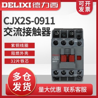 Delisi Ac คอนแทคเตอร์ CJX2S-0911 220V 380V 36V 24V 110V 127V ประมูลอากาศแบบเปิด