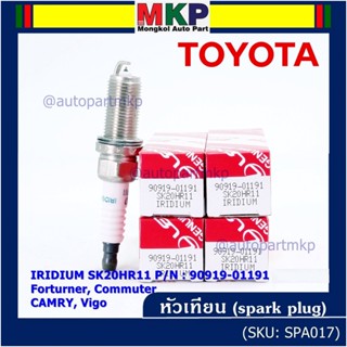 (ราคา/1หัว) หัวเทียนใหม่แท้  irridium ปลายเข็ม เกลียวสั้น Toyota Camry ACV50-51(2.0 ,2.5)/Vigo ,Revo,Fortuner 2.7