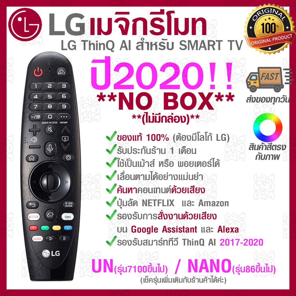 NO BOX 2020 LG Megic Remote (ANhinQ® AI สำหรับ SMART TV ปี2020 ของแท้ รีโมททีวี/รีโมทแอร์/รีโมท/รีโมด