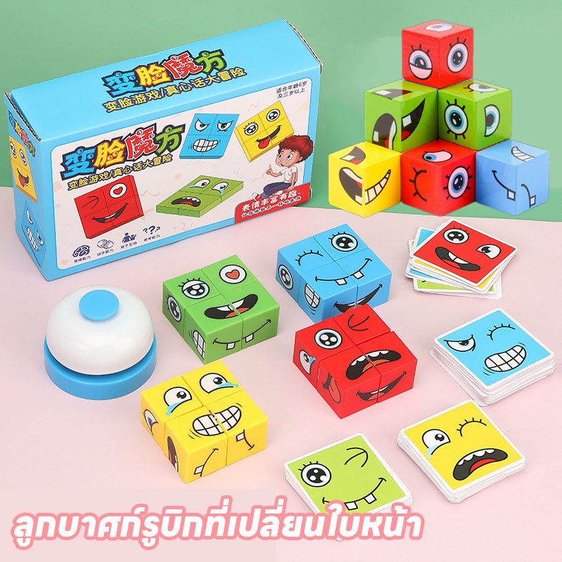 พร้อมส่ง ลูกบาศก์รูบิกที่เปลี่ยนใบหน้า เกมสมอง ของเล่นเด็ก เกมปริศนา เกมบนโต๊ะ