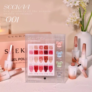 Nails FC Seeka รหัสQ01 สีเจลไซรัปผสมกากเพชร เซ็ท14สี แถมชาร์ต 15ml