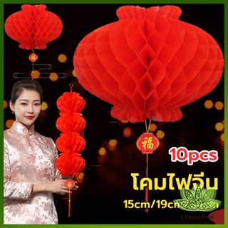 Lawan โคมตรุษจีน โคมเต็งลั้ง ทรงรังผึ้ง สีแดง 15cm 24cm Red lantern