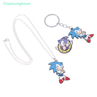 &lt;Chantsingheart&gt; สร้อยคอ จี้ฟิกเกอร์การ์ตูน Sonic The Hedgehog น่ารัก ของขวัญวันเกิด สําหรับเด็ก ลดราคา