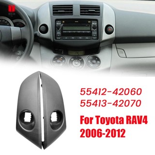 กรอบแผงหน้าปัดรถยนต์ 55412-42060 55413-42070 แบบเปลี่ยน สําหรับ Toyota RAV4 2006 2006-2012 2 ชิ้น