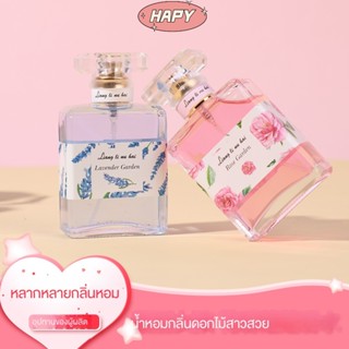 HAPY (จำกัดเวลาซื้อ จำนวนจำกัด) น้ำหอมกระวานหอม ขายส่งลาเวนเดอร์ Osmanthus จัสมินลิลลี่กุหลาบน้ำหอมเฉพาะกลุ่มสุภาพสตรีน้ำหอม