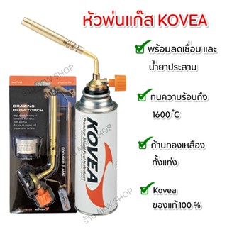 Gas 
 MAX POWER แก๊ส 3 กระป๋อง จับคู่สุดคุ้ม KOVEA หัวพ่นแก๊ส พร้อมลวดเชื่อม 2 เส้น น้ำยาประสาน