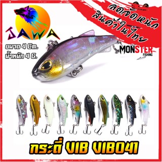 เหยื่อตกปลา เหยื่อปลอม เหยื่อ JAWA กระดี่ VIB รุ่น VIB041 4g. (New Color)