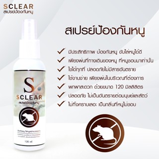 อุปกรณ์ไล่หนู สเปรย์ไล่หนู  สูตรเข้มข้น SCLEAR ขนาดพกพา