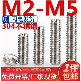 (((M2-M5) สกรูสเตนเลส 304 แบบแบน M2M2.5M3M4M5 สําหรับเครื่องวัดสายไฟ