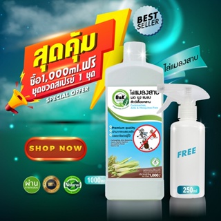 เครื่องดักยุง ไล่ กำจัดแมลงสาบ มด ยุง แมลง 1000 มล  Cockroaches Ants Mosquitos &amp; Insect-Free  B and K Natural