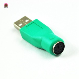 อะแดปเตอร์ PS/2 เป็น USB