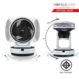 พัดลมตั้งโต๊ะ HAFELE พัดลมตั้งโต๊ะปรับระดับ ขนาด 9 นิ้ว / Smart table air circulator fan 9”