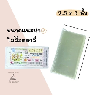 ถุงแก้ว OPP 50 ไมครอน มีหลายขนาด 1.5"-7" ซองใส ถุงแก้วใสOPP ซองใส่แบงค์ ช่อแบงค์ DIY