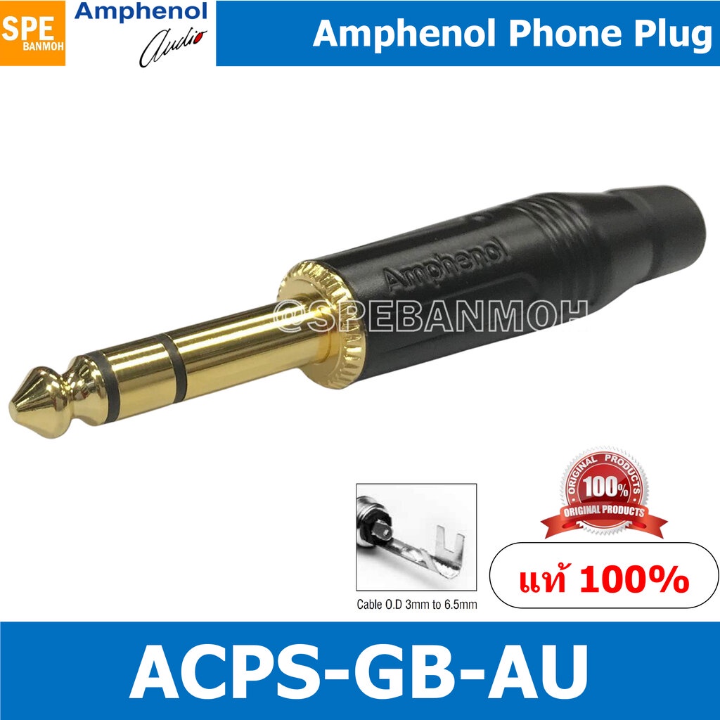 ACPS-GB-AU ปลั๊กไมค์ สเตอริโอ Amphenol Stereo Phone Plug 1/4''(6.35mm) ปลั๊กไมค์ 1-4” แอมฟินอล