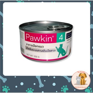 Pawkin 4 พาวกิ้น สำหรับแมวป่วย ระบบทางเดินปัสสาวะ ลดการเกิดนิ่ว  200 กรัม