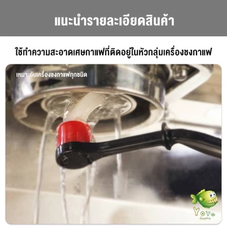 YOYO แปรงล้างเครื่องชงกาแฟ แบบเปลี่ยนหัวได้ ไนลอน Coffee Machine Brush