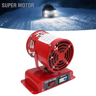  Super Motor เครื่องทำความร้อนอากาศติดรถยนต์ 1000W‑1200W เครื่องไล่ฝ้ากระจกหน้ารถแบบพกพา เครื่องไล่ฝ้าทำความร้อนและความเย็นทันที