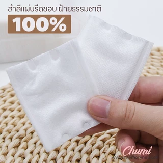 ส่งทันที ( สำลีแผ่นรีดขอบ ซอง100แผ่น ) สำลีเช็ดเล็บ เช็ดหน้า อย่างดี รุ่นหนาสามชั้น