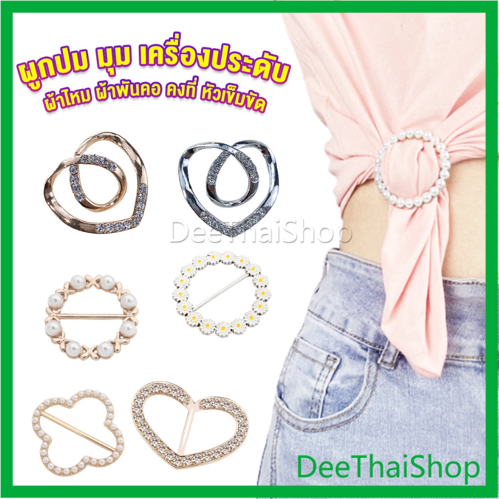 DeeThai แหวนจั๊มชายเสื้อ ห่วงเข็มกลัด แบบไร้เข็ม พร้อมส่งในไทย ผูกปม มุม กระดุม brooch