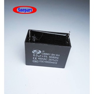 คาปาซิเตอร์ SQ 8uF 450V. SJ (แบบเสียบ) เพื่อใช้สำหรับปั้มน้ำหรือมอเตอร์ขนาดต่างๆ