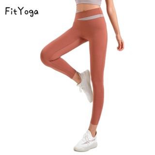 FitYoga Splice กางเกงโยคะเอวสูงจักรยานผู้หญิงยกสะโพกหน้าท้องยืดเอวสูงแห้งเร็วกางเกงออกกำลังกายวิ่ง Leggings