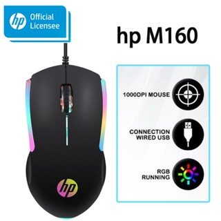 Hp เมาส์ออปติคอลเล่นเกม แบบใช้สาย USB ความเร็วสูง พร้อมไฟ LED DPI 1000 ปรับได้ M160-24h