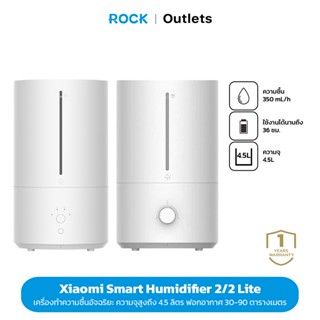 Xiaomi Smart Humidifier 2 / Xiaomi Humidifier 2 Lite เครื่องทำความชื้นอัจฉริยะ ความจุสูงถึง 4.5 ลิตร ฟอกอากาศ 30-90㎡