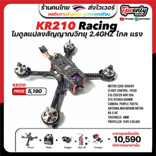 KR210 5นิ้ว Frame IX5 V2 Racing FPV Drone 210Mm F4 Flight Controller 50A ESC 2206-2600KV 600MW VTX อุปกรณ์โดรน Drone