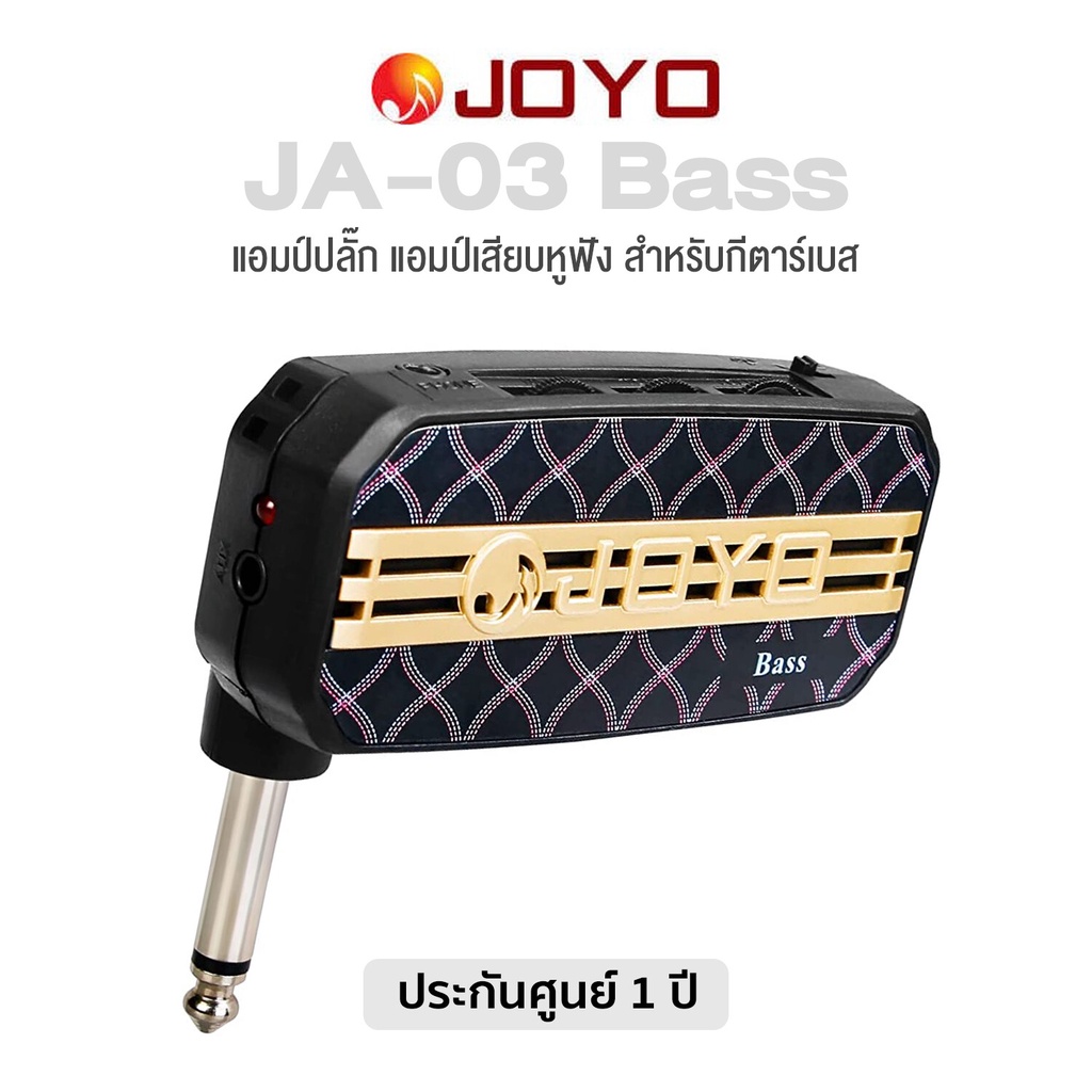 JOYO JA-03 Bass AmPlug แอมป์ปลั๊ก แอมป์เสียบหูฟัง สำหรับกีตาร์เบส รุ่น JA-03B ( Bass Guitar Headphone Amp ) + แถมฟรีถ่าน ราคา ถูกที่สุด ดีลบีเคเค