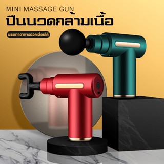 MOJU เครื่องนวดไฟฟ้า Massage Gun ปืนนวดไฟฟ้า ปืนนวด 4 หัว ปืนนวดกล้ามเนื้อ ปืนนวดฝ่าเท้า แบบพกพาพกพา ชาร์จtype-c