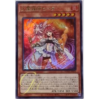 Yugioh [DUNE-JP026] Hiita the Fire Channeler (Ultra Rare)