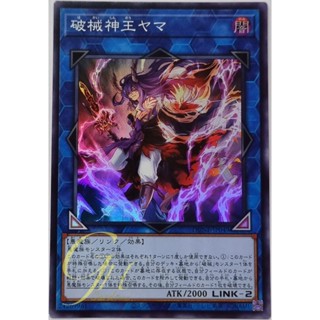 Yugioh [DUNE-JP049] Unchained Soul King Yama (Super Rare)