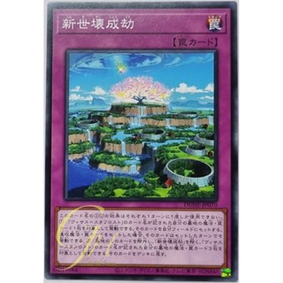 Yugioh [DUNE-JP070] New World Formation (Common)