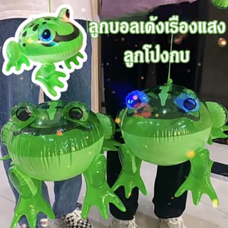 🐸พร้อมส่ง🐸กบเป่าลม กบสีเขียว น่ารัก พร้อมไฟกระพริบ ของขวัญวันเกิด ของเล่นเป่าลม