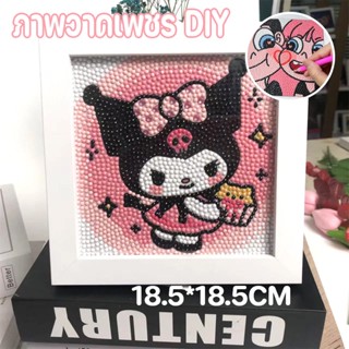 ✨ครอสติสคริสตัล พร้อมกรอบ ชุดงานจิตรกรรมเม็ดบีด ลายซานริโอ้น…