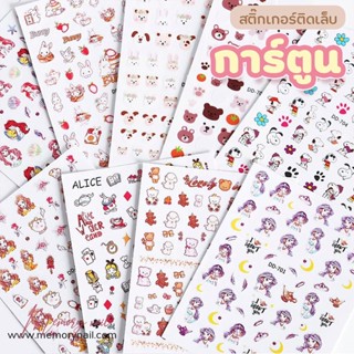 cute cartoon nail stickers สติ๊กเกอร์ติดเล็บ ลายการ์ตูน สติ๊กเกอร์แปะเล็บ (( รหัส DD ))