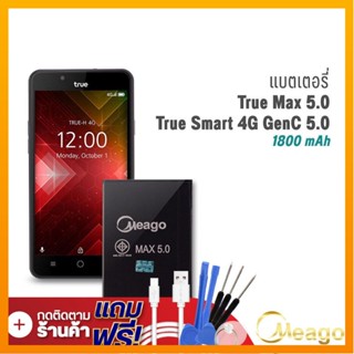 Meago แบตเตอรี่ True Max5.0 / Smart 4G Max 5.0 แบตทรู แบตโทรศัพท์ แบตเตอรี่โทรศัพท์ รับประกัน1ปี