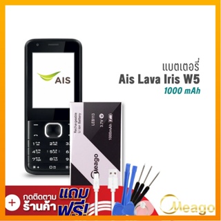 Meago แบตเตอรี่ Ais Lava W5 / Iris W5 / LEB113 แบตเอไอเอส แบตมือถือ แบตโทรศัพท์ รับประกัน1ปี