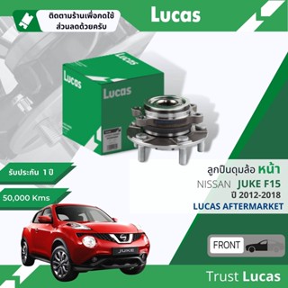 👍Lucas มาตรฐานแท้👍 ลูกปืนดุมล้อ ดุมล้อ ลูกปืนล้อ หน้า LHB062 S สำหรับ Nissan Juke F15 มีแม่เหล็ก ABS ปี 2012-2018