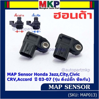 ของใหม่100% เซนเซอร์ อากาศ MAP Sensor Honda Jazz,City,Civic,CRV,Accord  ปี 3 -21 (รุ่น ติ่งชิดกัน ห่างกัน) OE 7240/7590