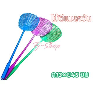 ไม้ตีแมลงวัน ไม้ตียุง ไม้ตีแมลง เหมาะสำหรับใช้ตีแมลง และแมลงวัน ล้างทำความสะอาดได้ง่าย