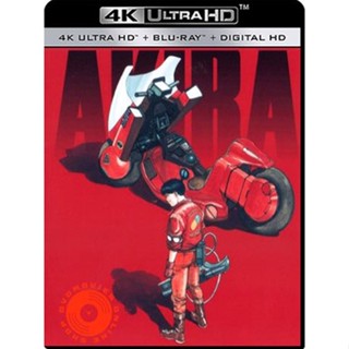 4K UHD - Akira (1988) - แผ่นหนัง 4K (เสียง Japanese /ไทย | ซับ Eng/ ไทย) 4K UHD