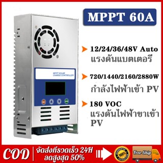 (Bangkok.พร้อมส่ง)MPPT โซล่าร์ชาร์จ คอนโทรลเลอร์ 60 แอมป์ รุ่น MPPT-60A 12V/24/36V48V Auto (PowMr) 180VOC