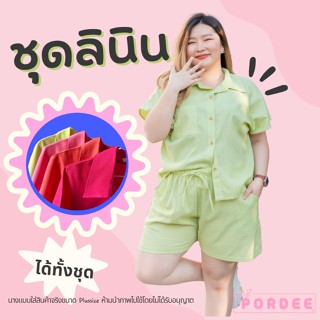 PORDEE S10 ชุดลินินสาวอวบ เสื้อ+กางเกง เซ็ทเสื้อเชิ๊ตไซส์ใหญ่