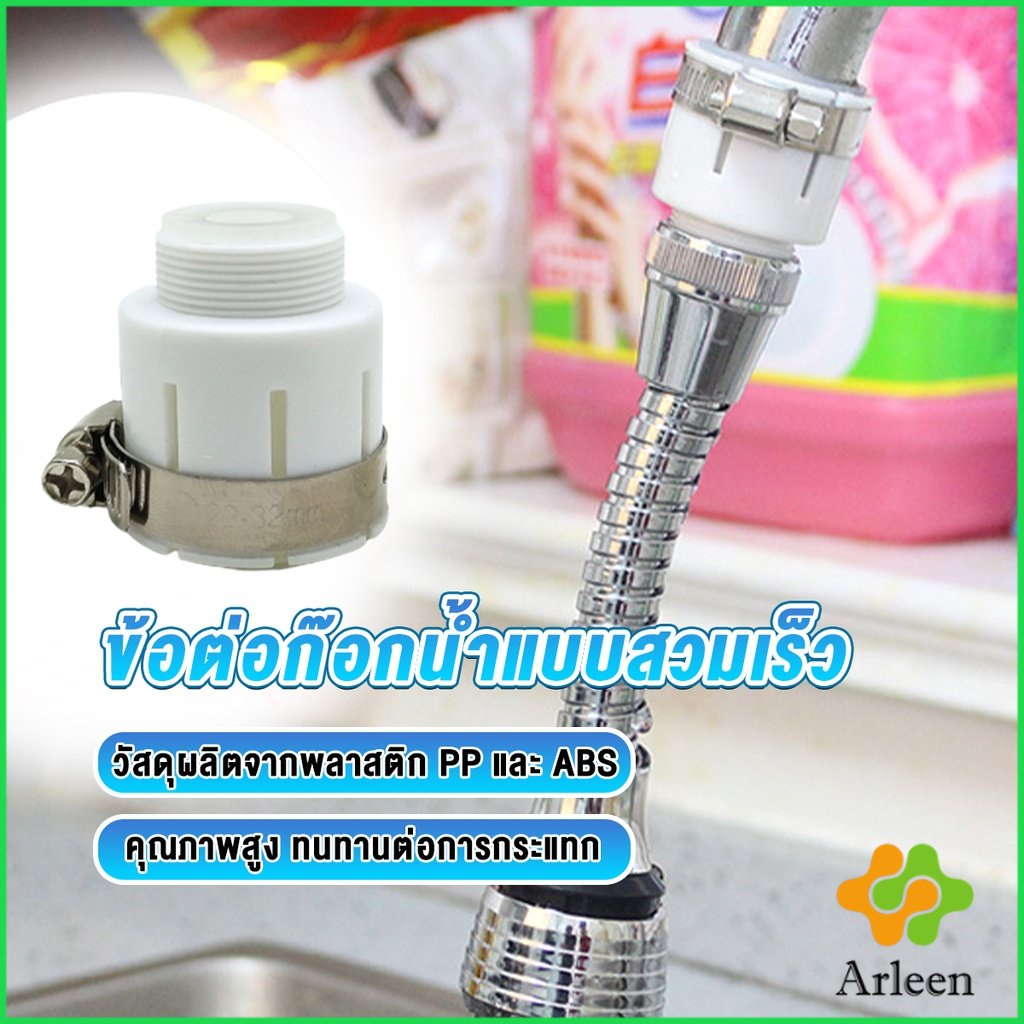 Arleen ข้อต่อก๊อกน้ำสวมง่าย หัวต่อก๊อกน้ำ ข้อต่อสายยาง Watering System