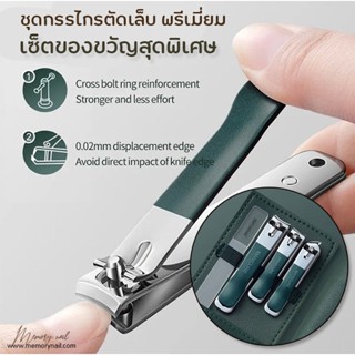 (ชุดตัดเล็บ ซองหนัง 4ชิ้น) ชุดกรรไกรตัดเล็บ Stainless ตะไบแก้ว ⭐Professional nail clipper set / MANICURE