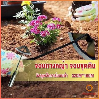 Khummak จอบถางหญ้าในแปลงผัก ส่วนหย่อม จอบพรวนดิน จอบมินิ garden hoe